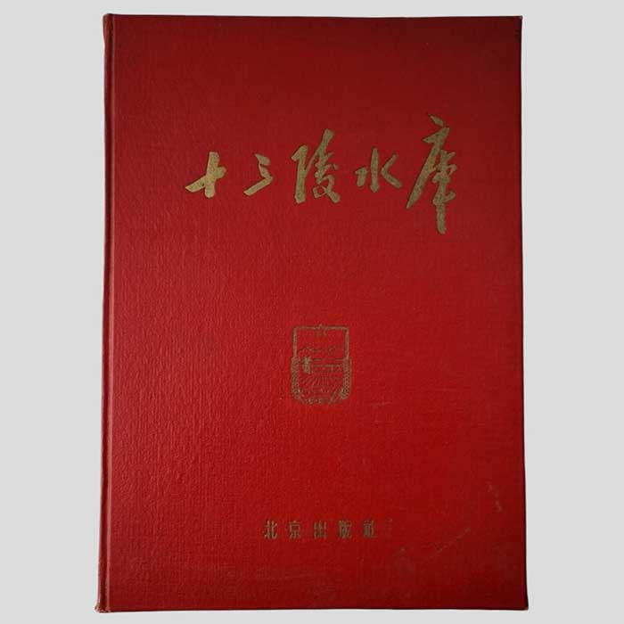 Stausee der Ming-Gräber, Fotos, Mao, 1958